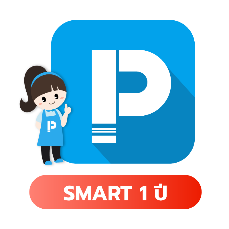 สินค้า โปรแกรม POSPOS Smart 1 ปี (ราคาพิเศษ)