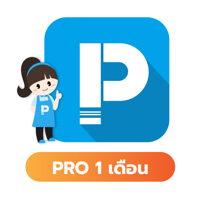สินค้า โปรแกรม POSPOS Pro 1 เดือน