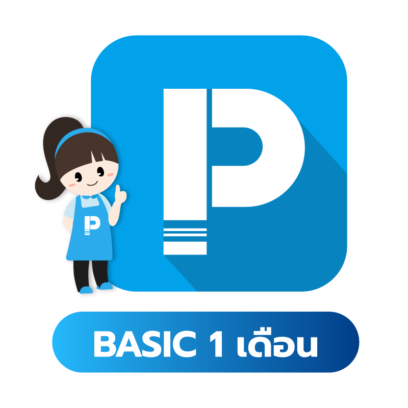 โปรแกรม POSPOS Basic 1 เดือน