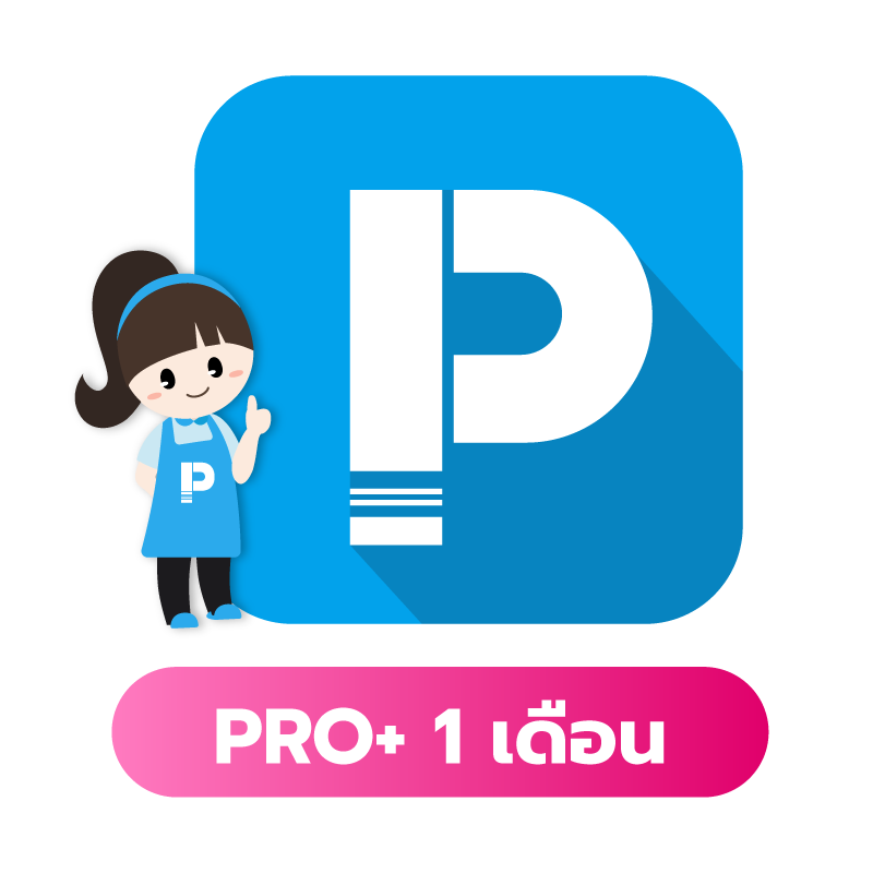 โปรแกรม POSPOS Pro+ 1 เดือน