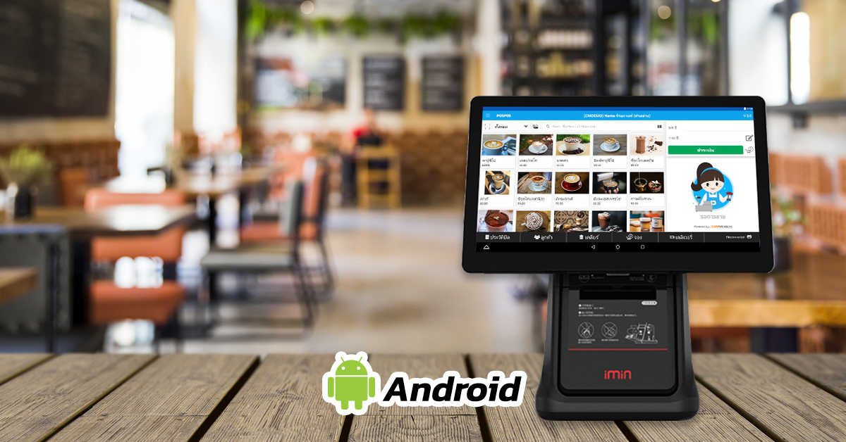 7 เหตุผลที่คุณจะเลือกใช้ POSPOS บนระบบ Android (Desktop)