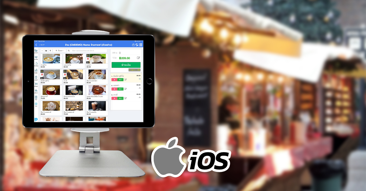 7 เหตุผลที่คุณจะเลือกใช้งาน POSPOS ระบบ iOS (iPad)