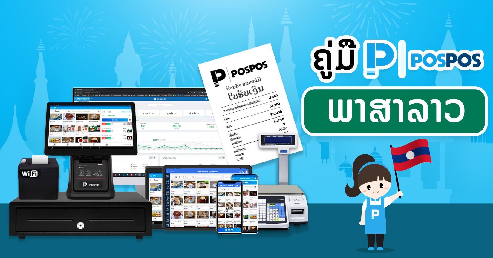 คู่มือใช้งาน POSPOS ภาษาลาว