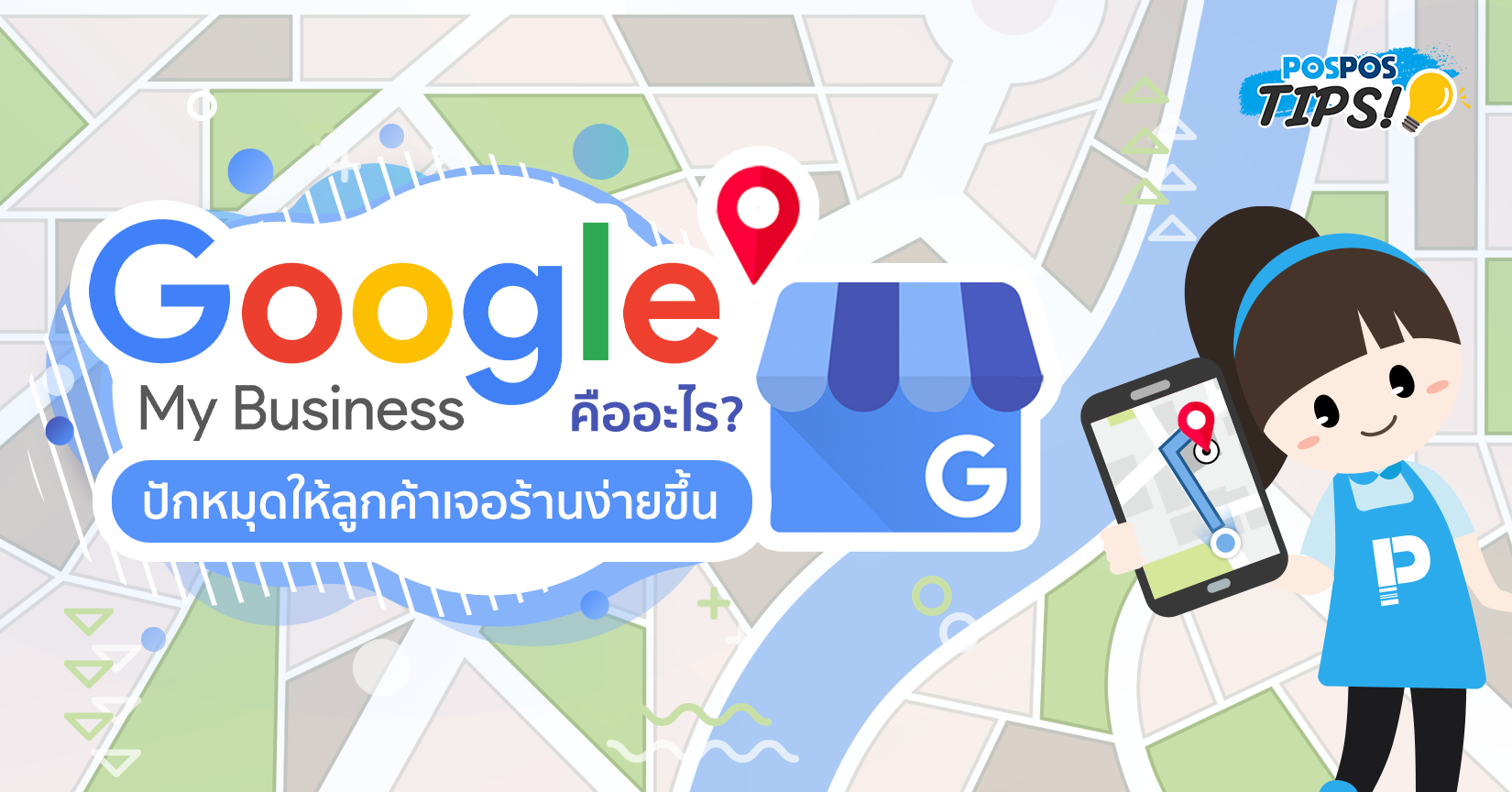 Google My Business ปักหมุดร้านให้ลูกค้าเจอคุณง่ายขึ้น