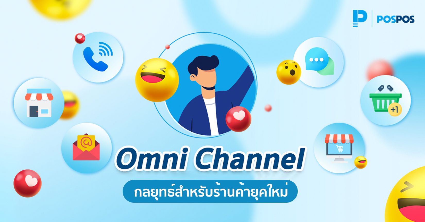 Omni Channel คืออะไร? กลยุทธ์สำหรับร้านค้ายุคใหม่
