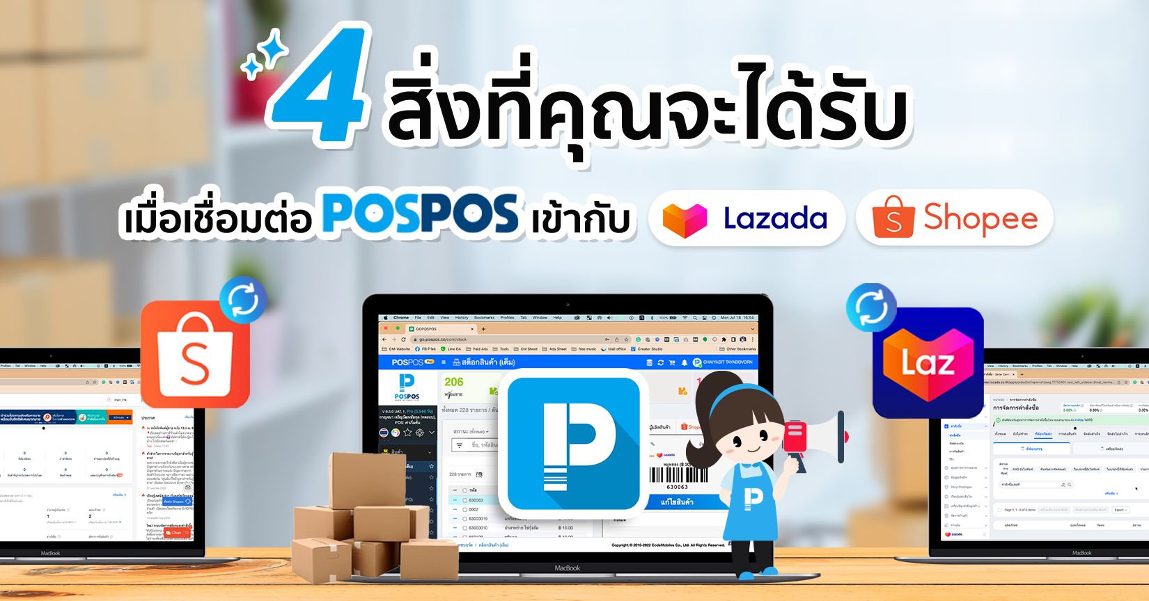 4 สิ่งที่คุณจะได้รับ เมื่อเชื่อมต่อ POSPOS เข้ากับ Lazada และ Shopee