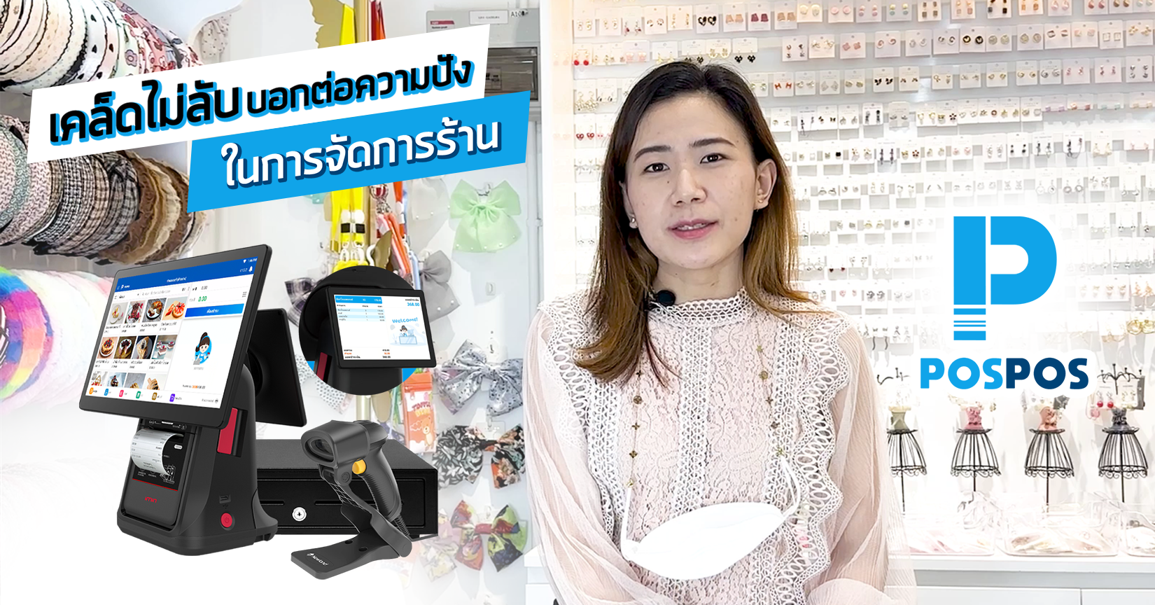 เคล็ดไม่ลับ บอกต่อความปัง! EP.1 ร้านเครื่องประดับ Lucky189
