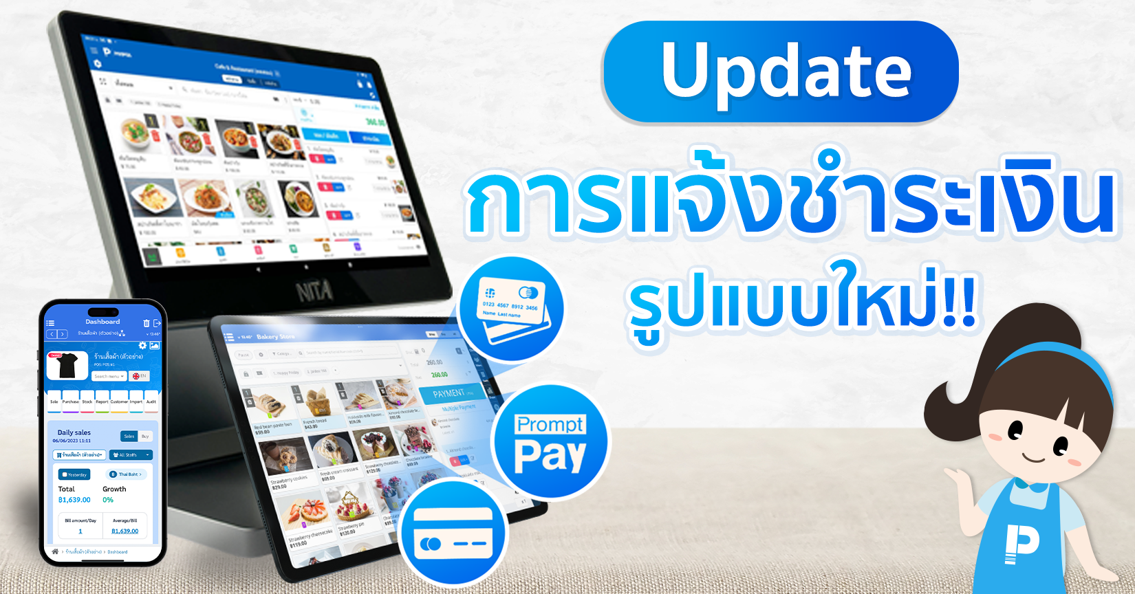 Update การแจ้งชำระเงินรูปแบบใหม่