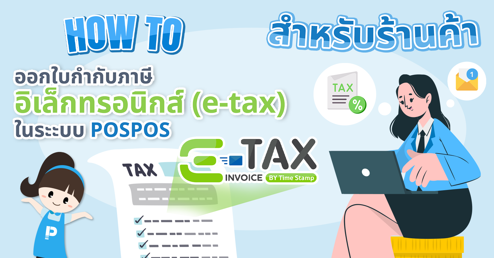 ขั้นตอน การออกใบกำกับภาษีอิเล็กทรอนิกส์ (e-tax) 