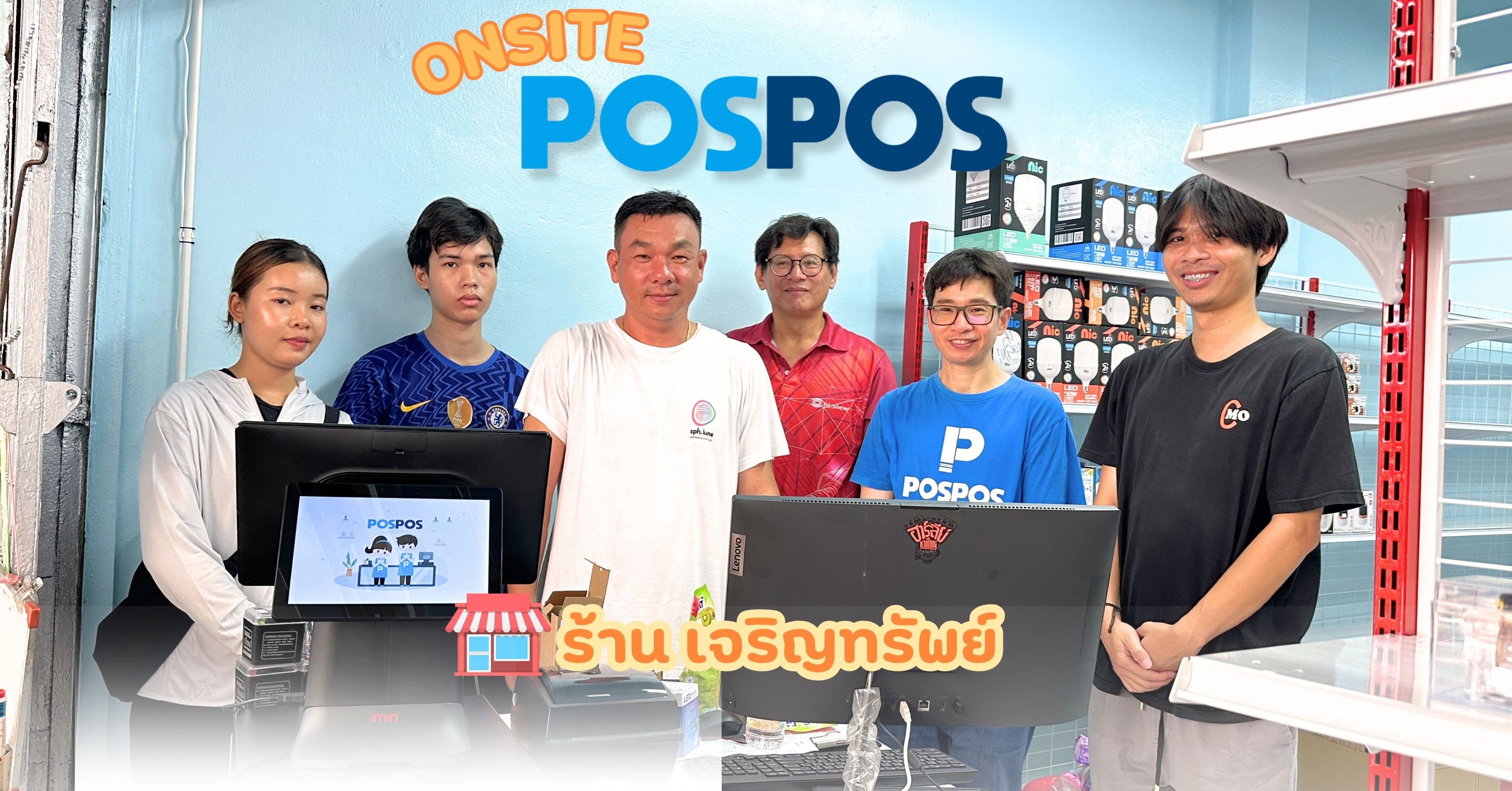 POSPOS  Onsite ร้านเจริญทรัพย์ (ย่านตลาดมหานาค)