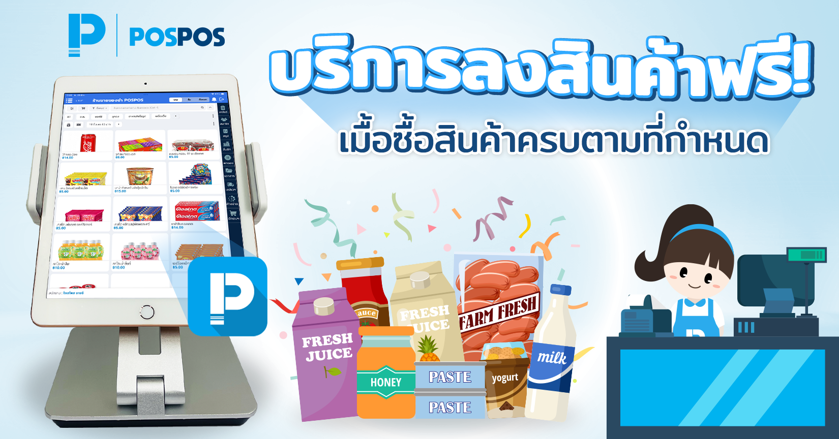บริการลงสินค้าฟรี