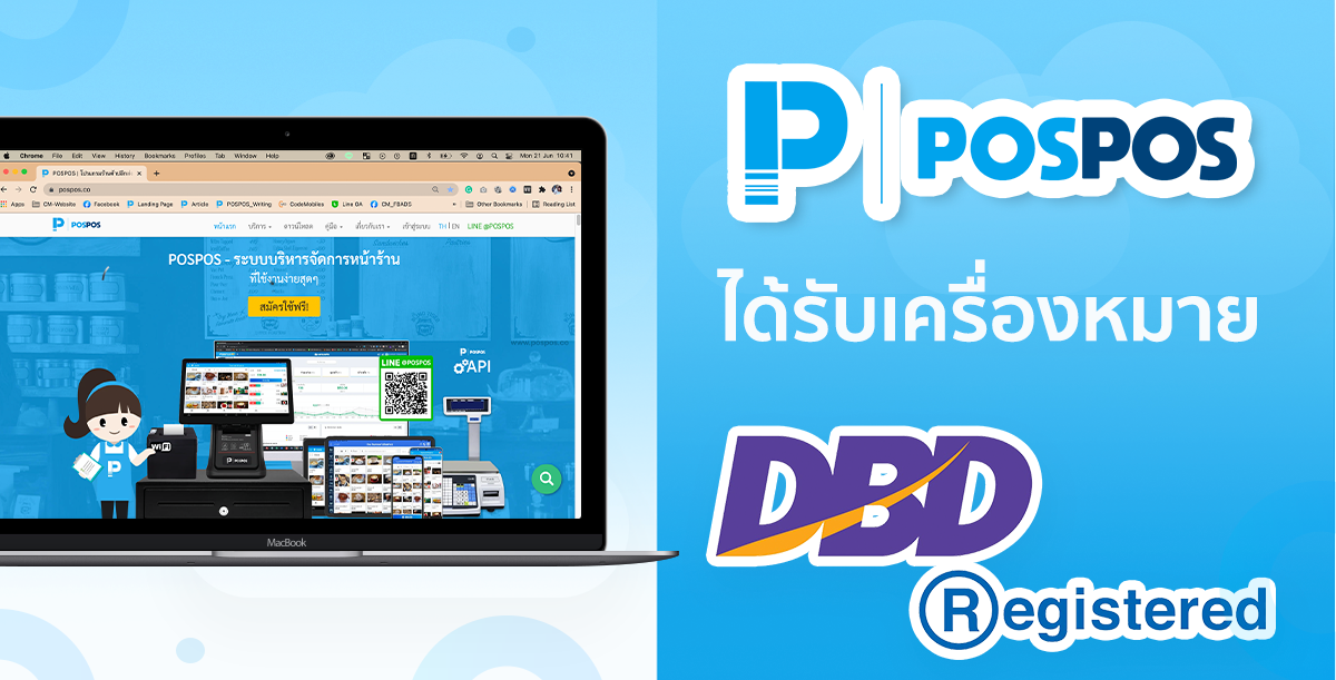 POSPOS ได้รับเครื่องหมาย DBD Registered