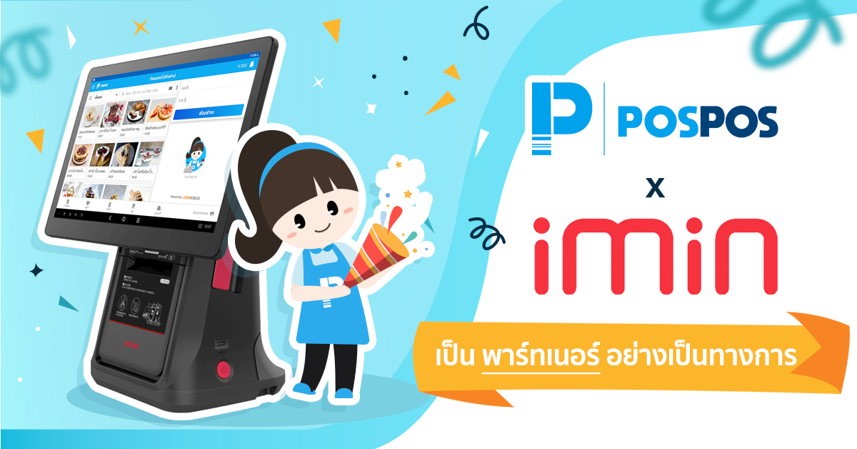 POSPOS จับมือกับ iMin เป็นพาร์ทเนอร์อย่างเป็นทางการ