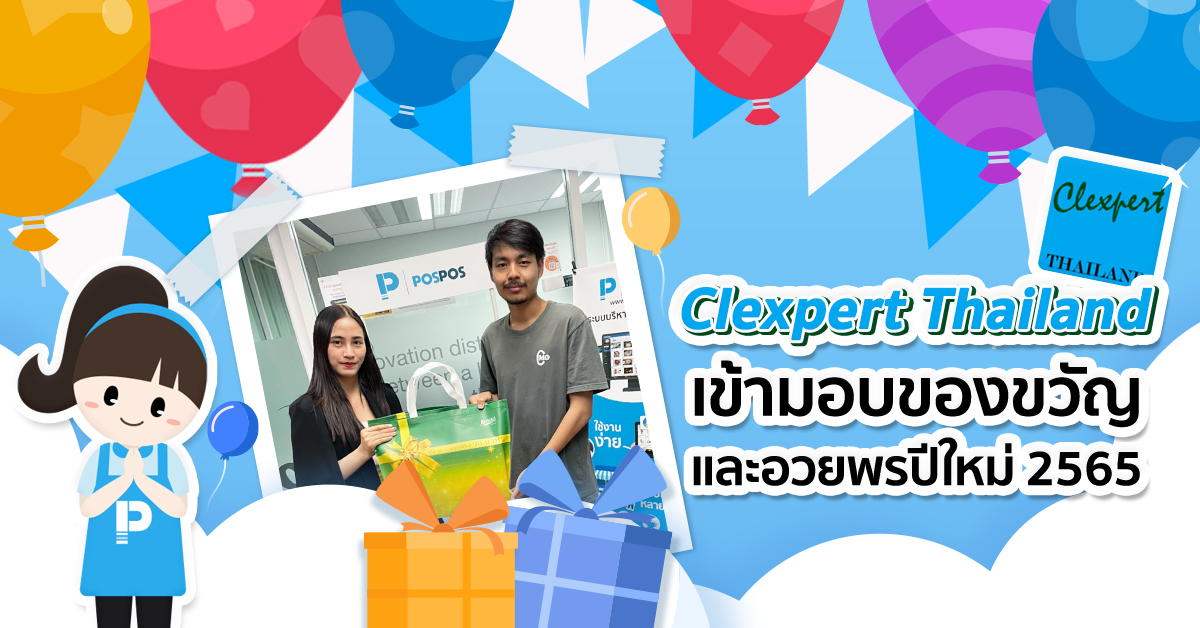 Clexpert เข้ามอบของขวัญและสวัสดีปีใหม่ 2565