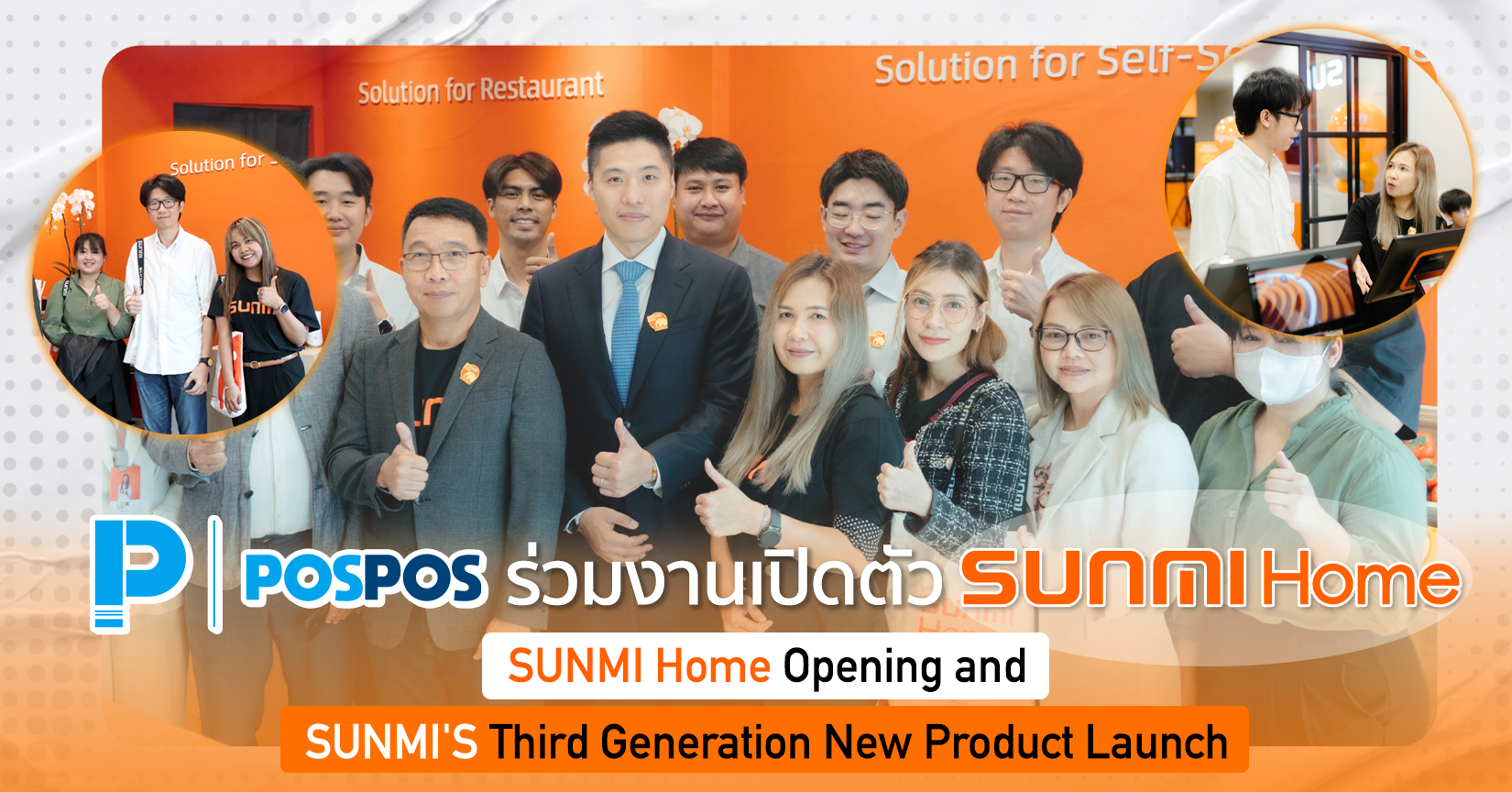 POSPOS ร่วมงานเปิดตัว Sunmi Home SUNMI Home Opening 