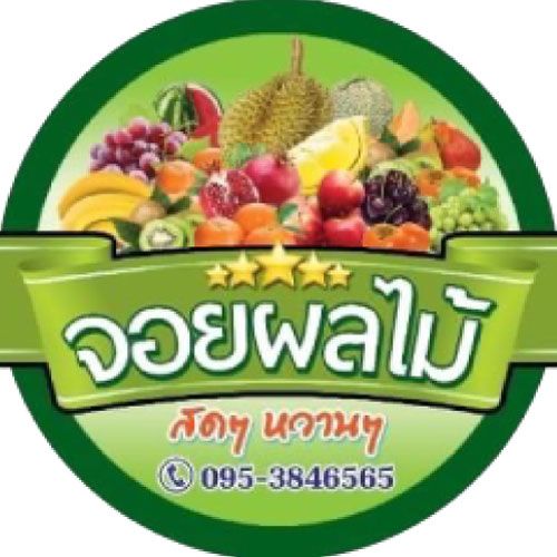 รีวิวจาก จรรยา คงสวรรค - ร้านจอยผลไม้