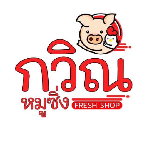 รีวิวจาก สิรวิชญ์ ทองตรา - ร้านกวิณ หมูซิ่ง