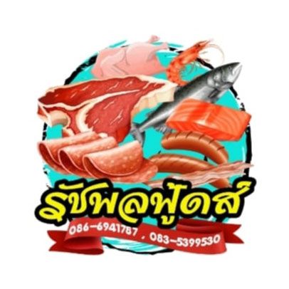 รีวิวจาก รัมภ์ลดา สายเพอ - ร้านรัชพลฟู้ดส์ หาดใหญ่